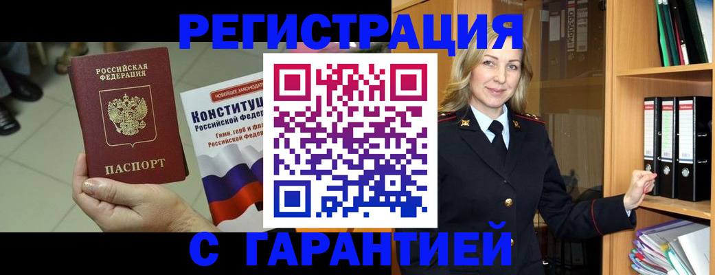 прописка поиск в Волгореченске