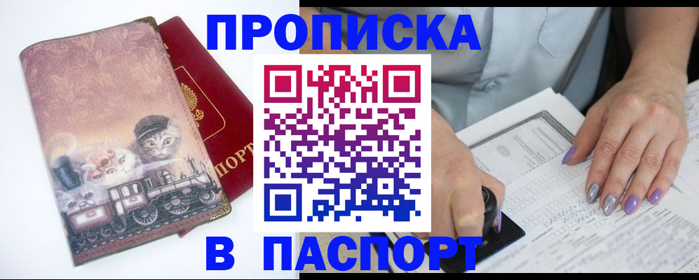 временная регистрация купить в Волгореченске