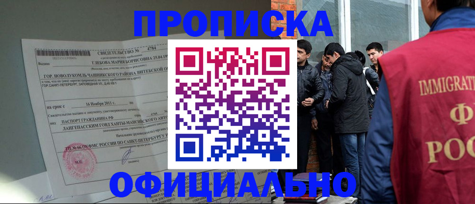 прописка в квартире в Волгореченске