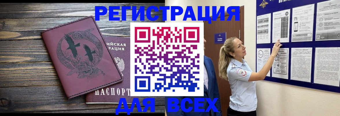 прописка в Волгореченске