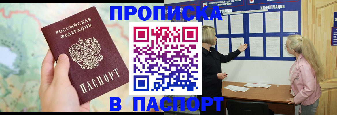 временная прописка в Волгореченске